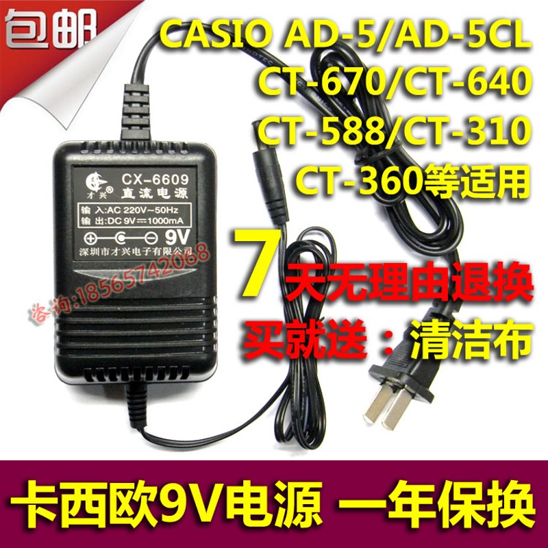 卡西欧电子琴CT670 CT640 CT588 CT310充电器9V电源适配器变压器