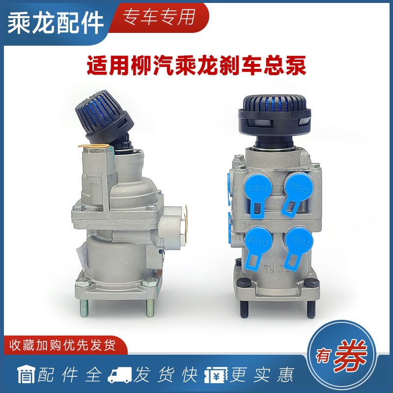 适用柳汽乘龙H7M5刹车总泵M3霸龙507脚制动阀总成609H5货车配件