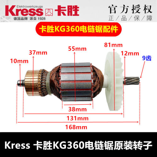 包邮卡胜Kress德国品牌KG360电链锯伐木锯配件转子 链条 碳刷定子