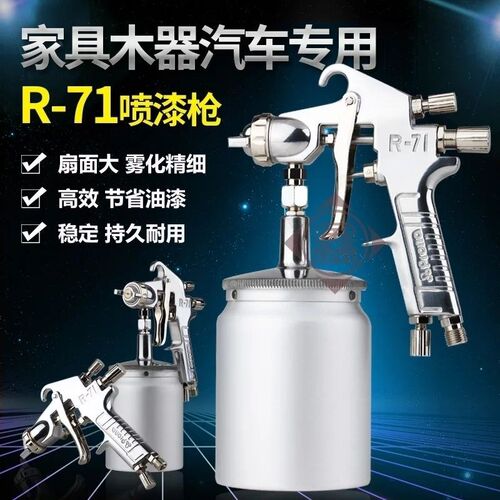 台湾宝丽喷枪R-71喷漆枪R-77上下壶家具面漆汽车油漆涂料胶水喷涂