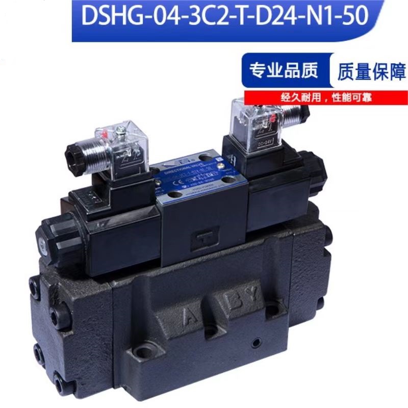 液压电液换向阀 DSHG-04-3C2-3C4-3C6-E-T-DC-A 大流量换向电磁阀
