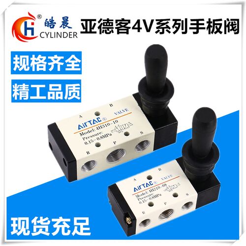 4H230C-08手板阀4H210-08手动阀4H310-10 4H410-15气动阀4H210-06