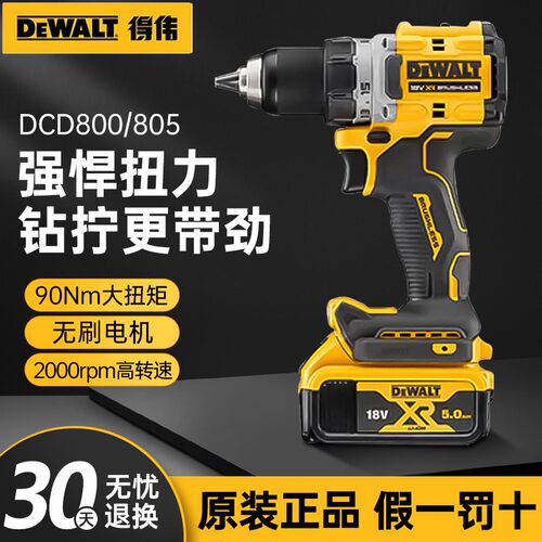 得伟无刷电钻充电锂电冲击钻手持式多功能钻充电手电钻DCD800/805