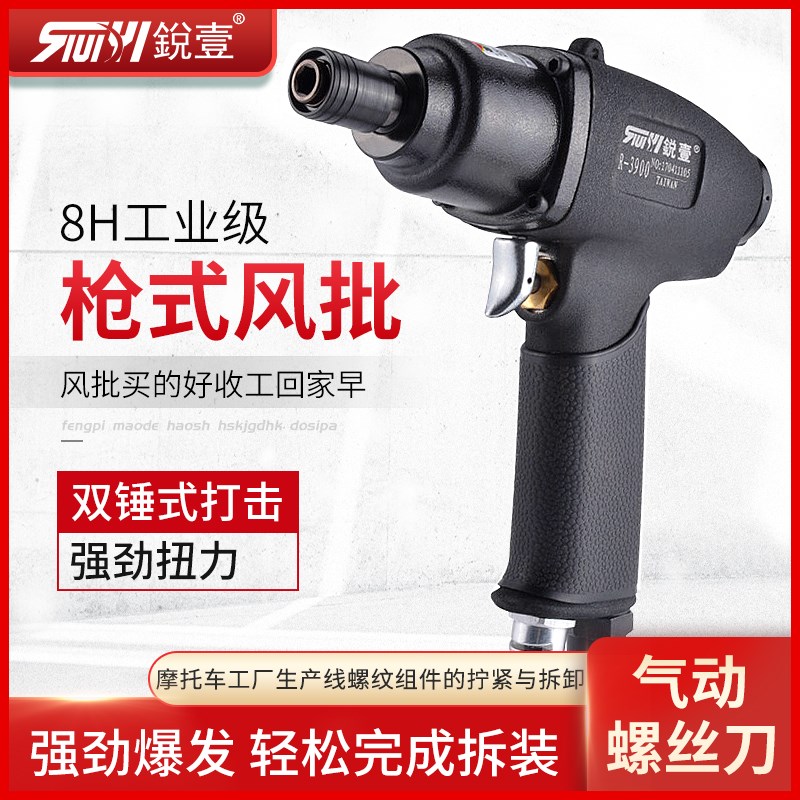 锐壹3900工业级手枪式气动8H螺丝刀风批改锥风批木工家具气动起子