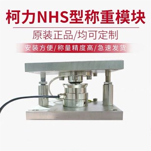 柯力NHS称重模块/料仓称重/NHS传感器/料斗秤/称重料位/100吨200t