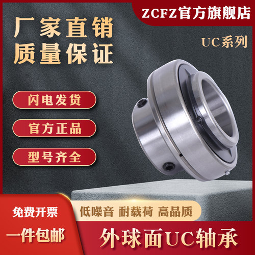 带顶丝外球面轴承 UC201 202 203 204 205 206 207 208 209 210
