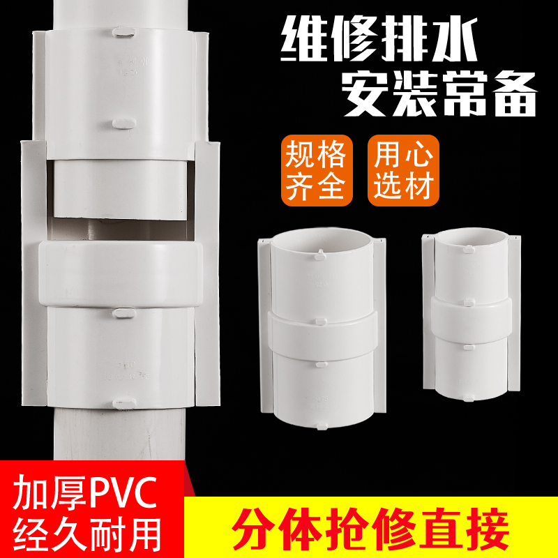 分体抢修直接pvc排水管配件下水活接头补漏片快速补洞分体伸缩节