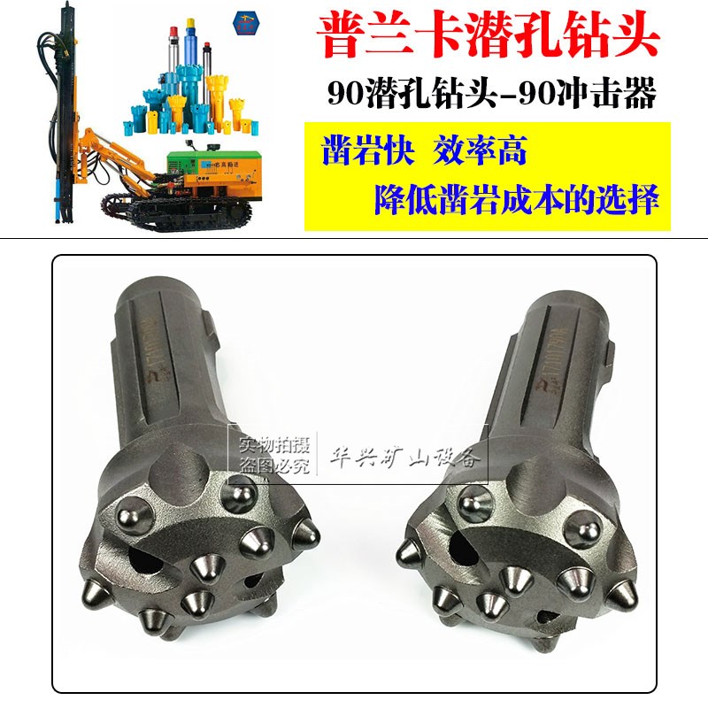 普兰卡90A潜孔钻头 90 930 M3中风压冲击器 开球冲击器开山潜孔钻