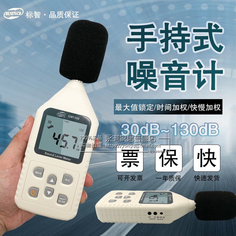 标智GM1358噪音计声音分贝仪噪声测试仪器家用检测声级计测音量
