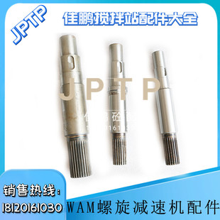 输入齿输入轴 325减速机高速齿 螺旋减速机配件 273 WAM威埃姆219