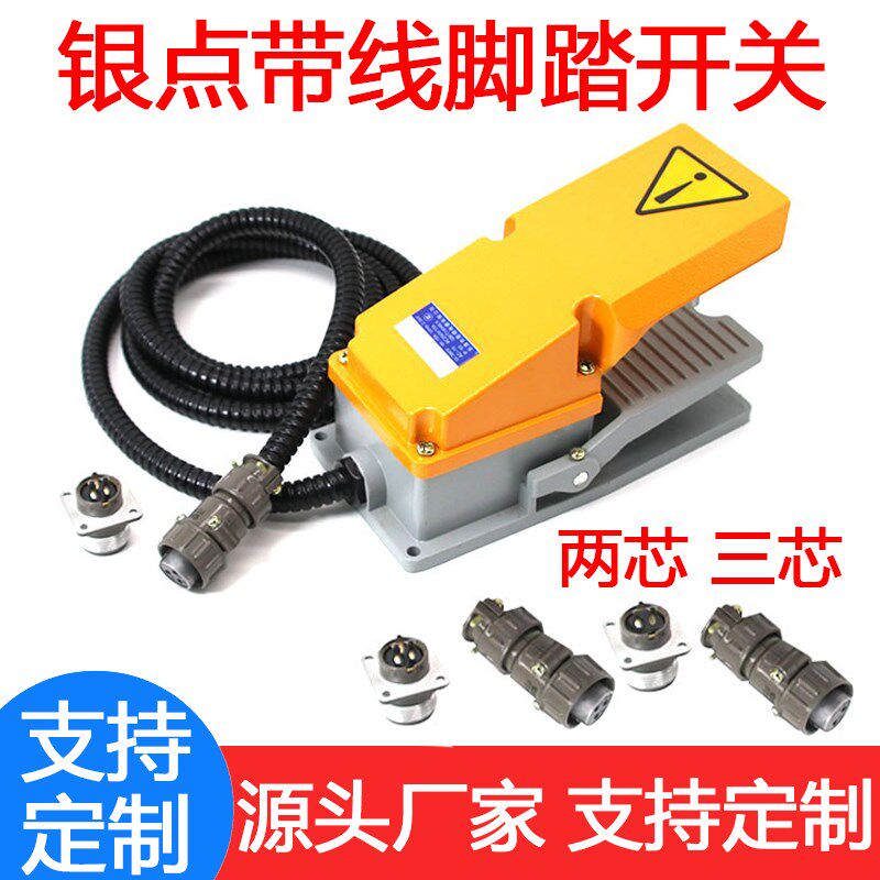 带线脚踏开关带航空插头接头LT4冲床脚踩式脚踩开关220/380V 15A