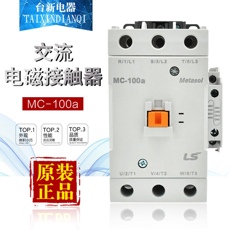 全新原装 LS产电MC-100a电磁交流接触器 100A接触器 220V 110V