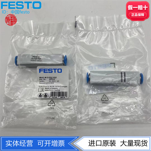 FESTO费斯托紧凑型VN真空发生器 193553 VN-07-M-I3-PQ2-VQ2 现货