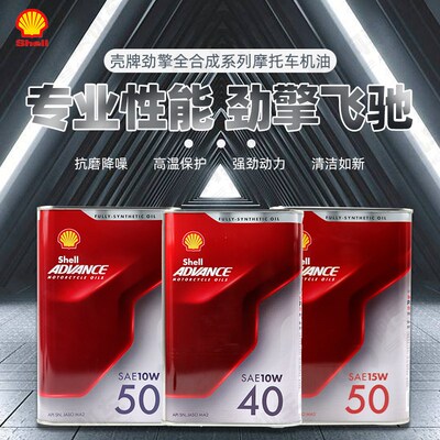 壳牌爱德王子摩托车SN天然气全合成机油润滑油劲擎10W40 15W50 5W
