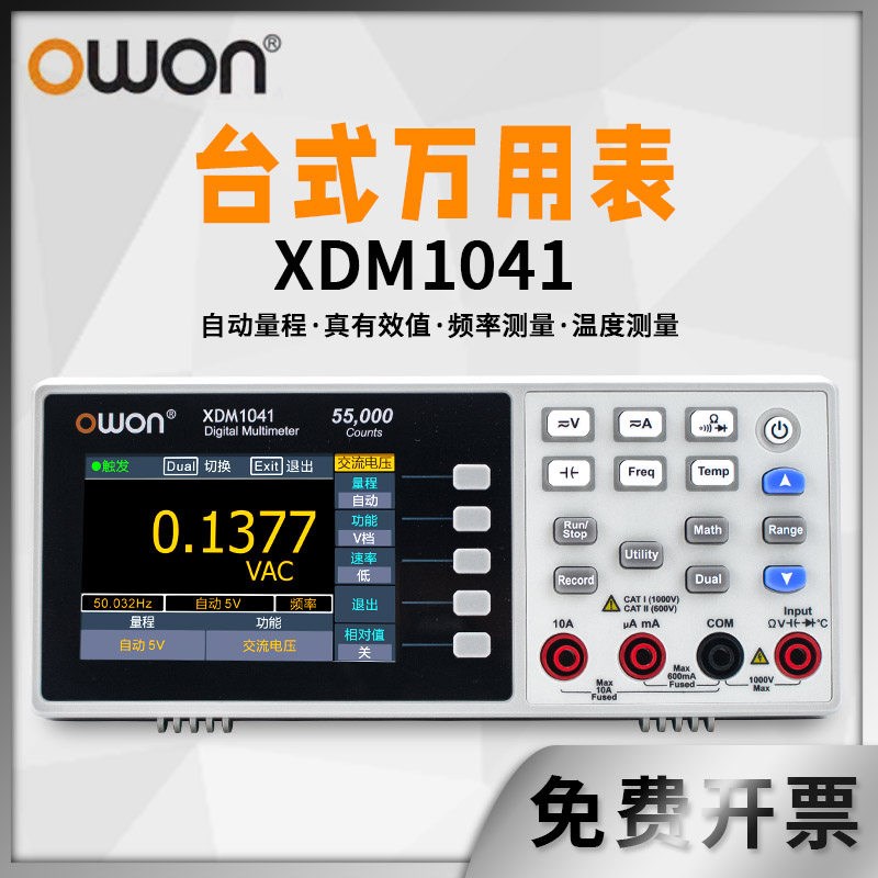 利利普数字万用表 XDM1041四位半台式双显 交直流电压电流测量