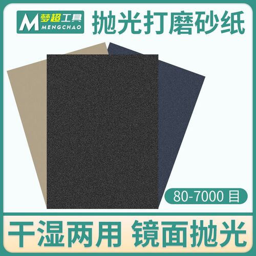 德国勇士砂纸 文玩打磨抛光水砂纸80 1000 2000 3000 5000 7000目