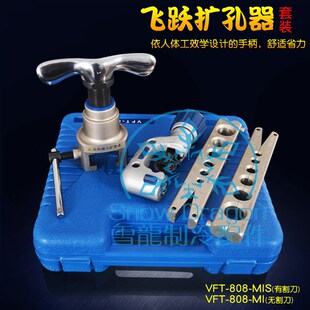 飞越扩口器VFT-808-MI/S公英制扩管器 空调铜管扩涨管孔器喇叭口