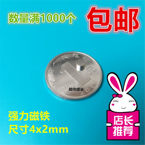 稀土永磁王 强力磁铁 圆形D4X2mm 钕铁硼 吸铁石 磁钢 强磁4*2mm