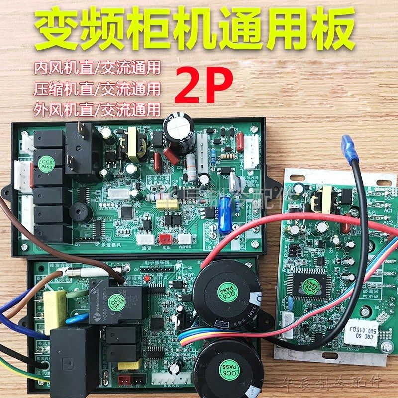 变频柜机空调通用控制板改装板交流直流立式空调2P万能电脑主板