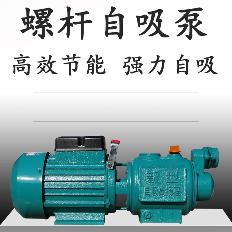 80米高扬程高压1500W螺杆自吸泵抽水泵井水自来水增压泵220V农用