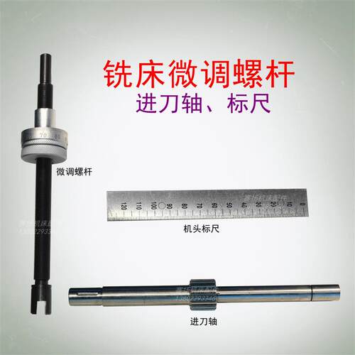 3号炮塔铣床微调螺杆进刀轴机头标尺B164B166B159齿轮轴