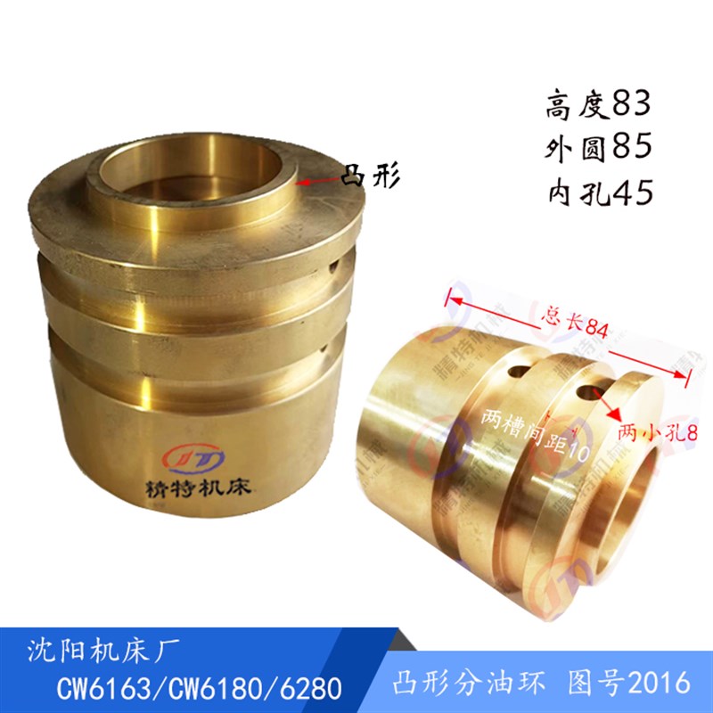 沈阳分油环CW6163B/6180B 皮带轮1轴铜套 2016 高83外85孔45 新式