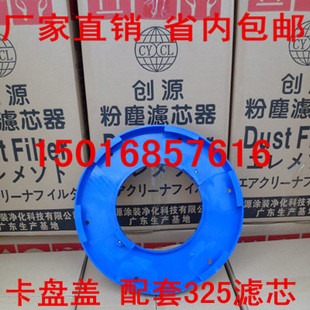 喷粉烤油漆房除尘粉末体尘滤芯筒纸桶涂装配件固定座大圆卡盘盖