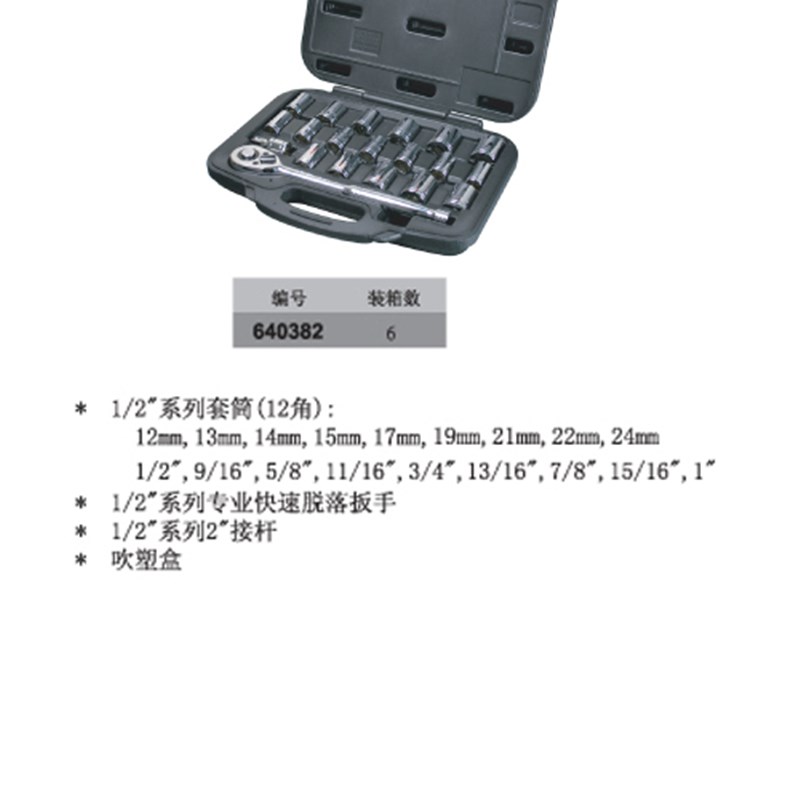 美国宝力优 1/2 21件 公英制套筒扳手(12-24和1/2-1寸)