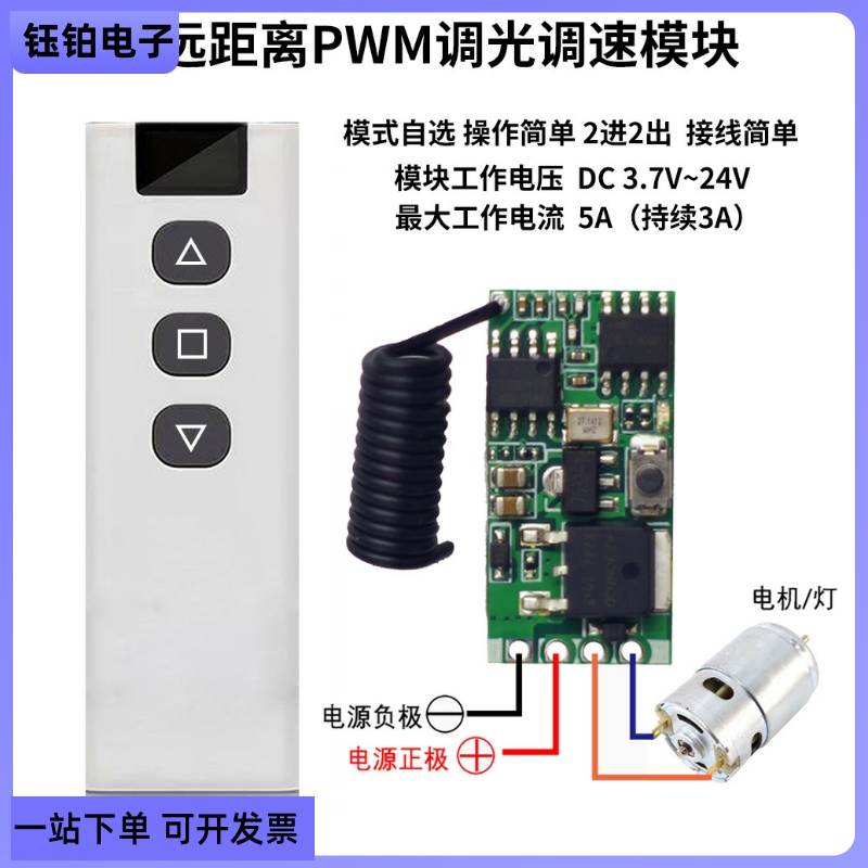 无线遥控直流马达调速器LED灯PWM调速调光模块9V 12V3.7V 12V 24V