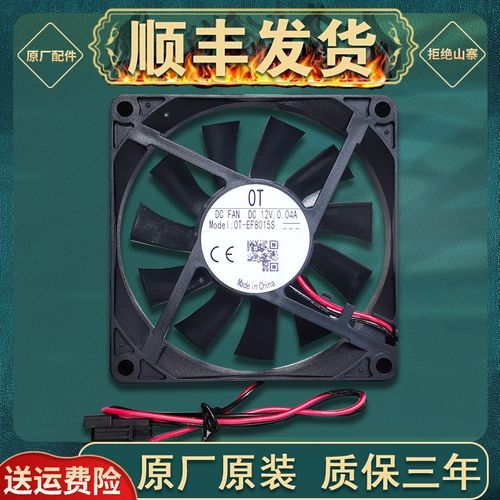 适用美的冰箱风扇散热风扇8CM-12V-0.04A原装冷藏风扇OT-EF8015S