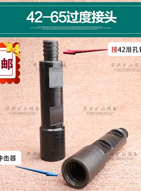 潜孔钻机42过渡接头 65冲击器过渡接头42钻杆接头 变接潜孔钻杆