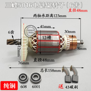 适三峰5016电链锯转子6齿铁芯48mm 405A伐木锯转子电锯配件电机