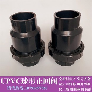 UPVC球形止回阀 DN15/20/25/32/40化工管止逆阀 工业级塑料单向阀