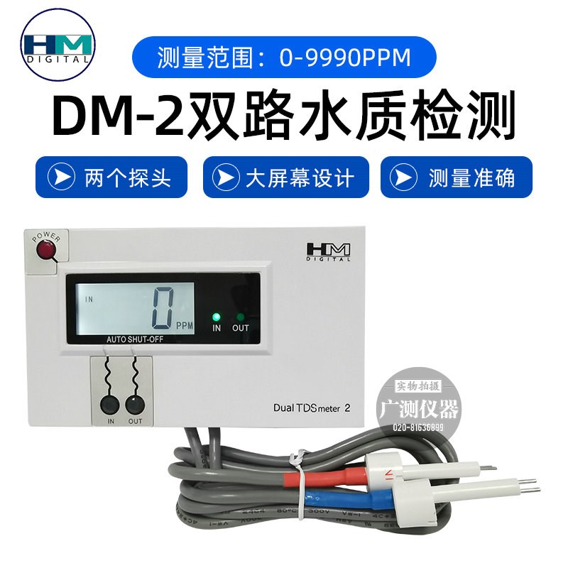 韩国HM水质测试表DM1/DM2鱼缸养殖水质在线监测双路TDS值检测仪