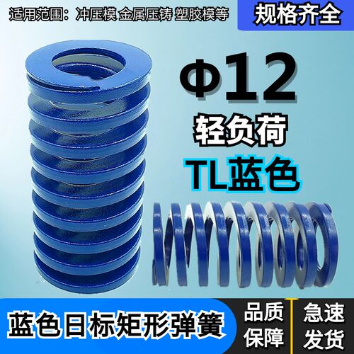 日标距形蓝色模具弹簧TL12*20 25 30 35 40 45 50 55 60 65 70/90