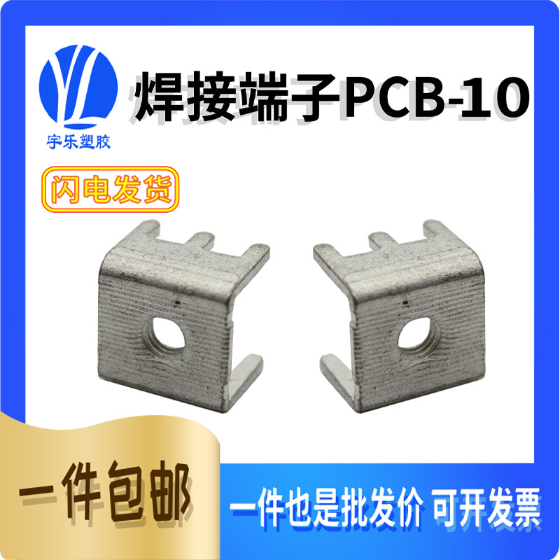PCB-5焊接端子线路板接线紫铜 PC板焊接 接线柱 M5孔大电流端子