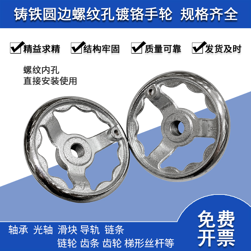 铸铁镀铬圆手轮内丝螺纹 螺丝孔铁手轮3寸 直径70内孔M8 10 12 14