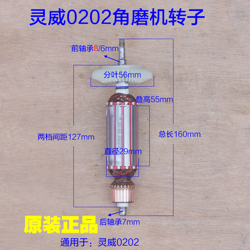 灵威雷尤威力仕0202角磨机转子100型磨光机铜线电机马达 原厂配件
