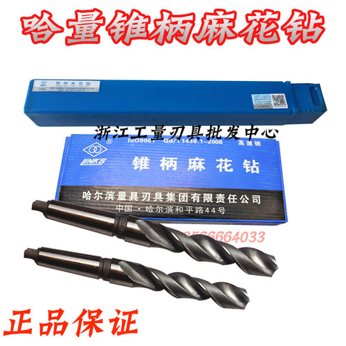 正品哈尔滨哈工麻花钻 哈量锥柄麻花钻头 10-12-14-18-22-28-31mm