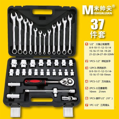37件套套筒组套两用扳手六角套筒组合套装快速棘轮扳手五金工具箱