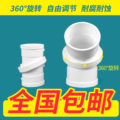 PVC旋转直接 360度旋转弯头 管箍排水管件下水配件接头 50 75 110