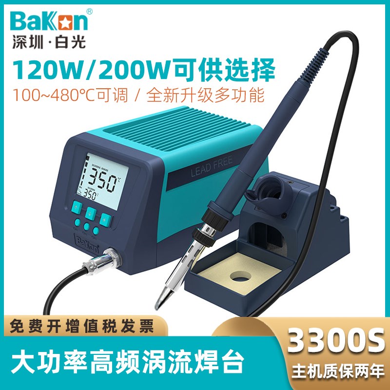 白光200W高频数显涡流焊台BK2000/3300S电烙铁120W焊锡工厂维修机