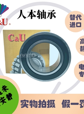 C&U人本轴承高速电机6200 6201 6202 6203 6204 6205 6206 7 6208