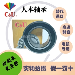 6203 6204 6205 C&U人本轴承高速电机6200 6202 6206 6208 6201