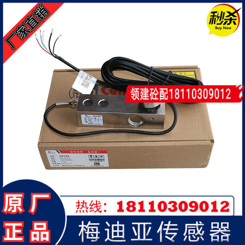 SSB-III-500kg 1t 2t 3t 梅迪亚称重传感器压式STL三一搅拌站料仓