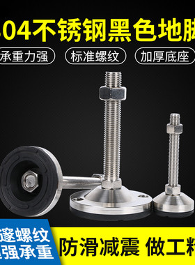 304不锈钢重型脚杯m20螺丝调节脚m16支撑脚橡胶防滑防震固定地脚
