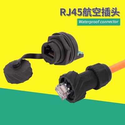 龙仕LR20航空插头RJ45插座网络接插头PCB焊线网线RJ45防水连接器