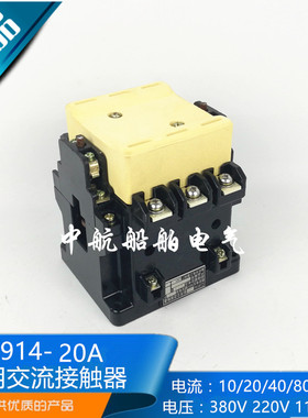 船用交流接触器CJ914-10/20/40/80/150A电流20A380V/220V泰州电工