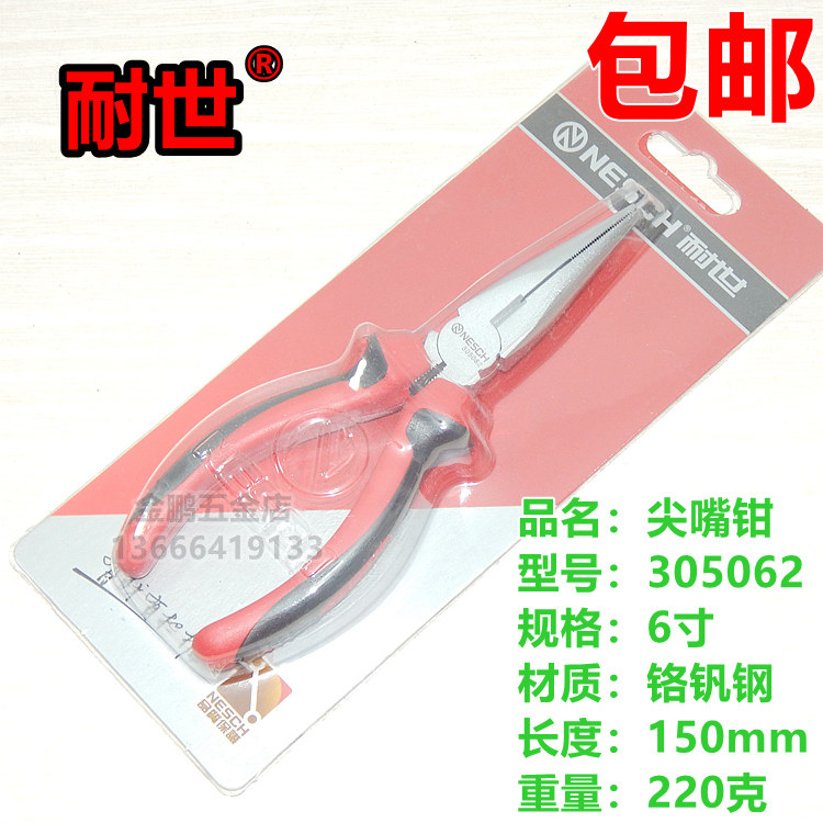 耐世新款合金钢 美式尖嘴钳 6寸150 铬钒钢材质 带弹簧电工钳子