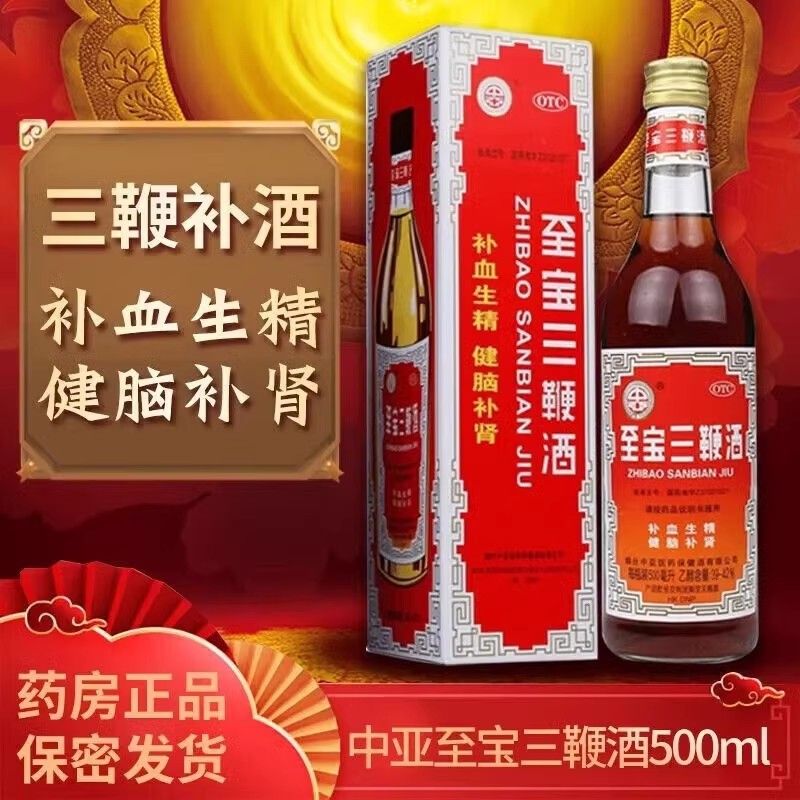 中亚至宝三鞭酒正品补血生精健脑补肾体质虚弱贫血头晕腰背酸痛